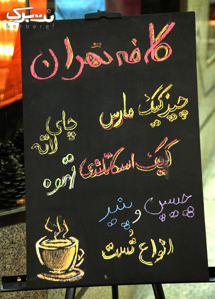 کافه تهران