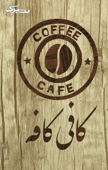 coffeecafe