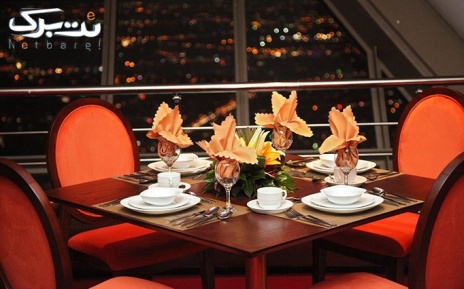 شام رستوران گردان برج میلاد دوشنبه 7 آبانماه