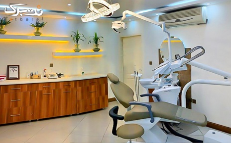 عصب کشی دندان 1 تا 5 در مرکز دندانپزشکی اپال