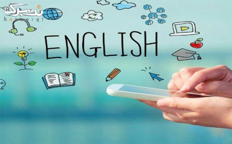 مکالمه زبان انگلیسی در آموزشگاه زبان های خارجه ملل
