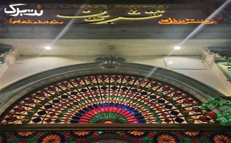 منوی شماره دو ماه رمضان در کاخ رستوران نقش جهان