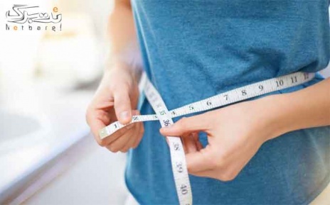 کاهش وزن و سایز بدون جراحی و درد در مرکز هرموسو