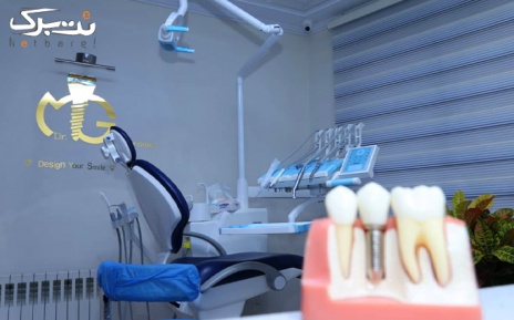 جرمگیری دو فک در دندان پزشکی دکتر سمسارزاده