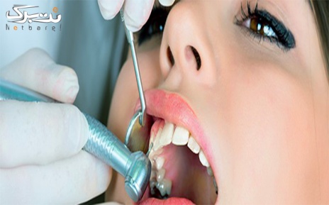 عصب کشی دندان های دو کاناله