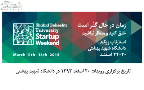 بلیط ورودی ویژه فنی: دانشگاه شهید بهشتی