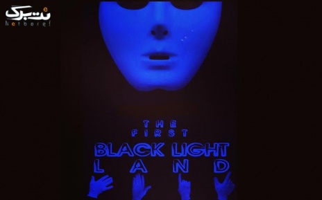 تئاتر Black Light Land پنجشنبه 31 اردیبهشت 