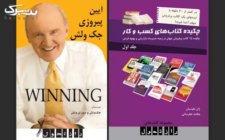 پکیج 2 : مجموعه کتاب های مهارتهای مدیریتی شامل 4 کتاب 