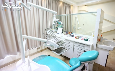 جرمگیری دندان در درمانگاه قلهک 