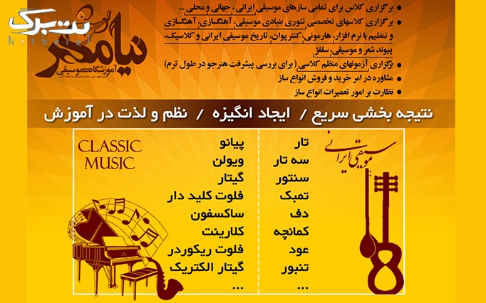 آموزش تمامی سازهای ایرانی و جهانی و بومی در نیامهر
