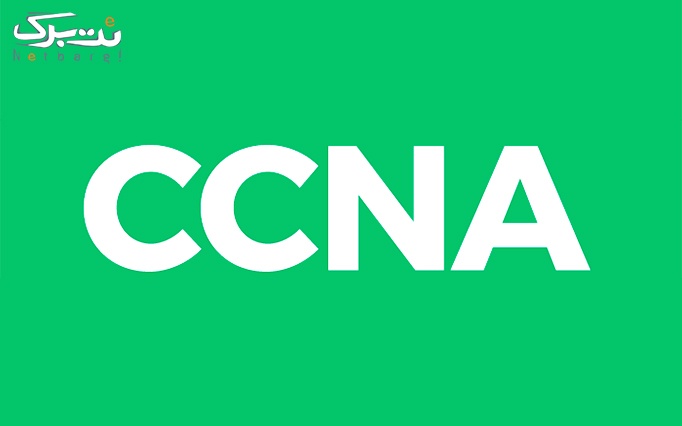 آموزش CCNA در موسسه حلما