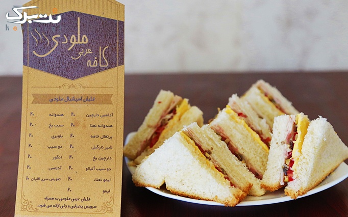 کافه عربی ملودی با منوی باز نوشیدنی و کیک