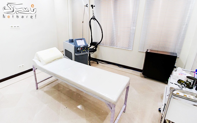 لیزر الکس ویژه نواحی بدن در مطب دکتر شیران