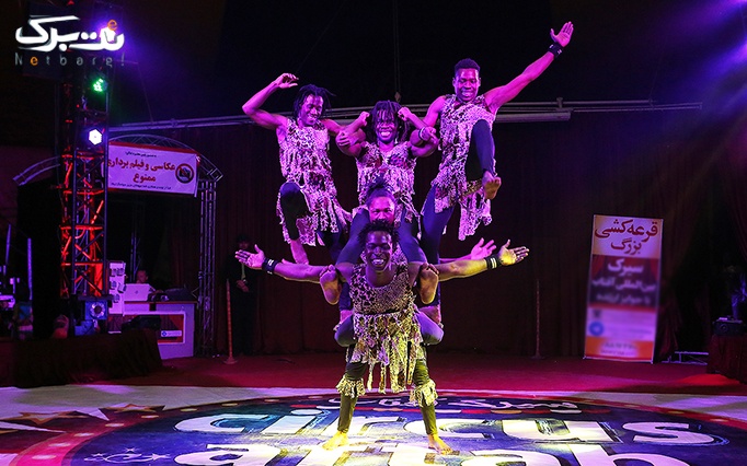 افتتاحیه فستیوال شادی در سیرک بین المللی آفتاب