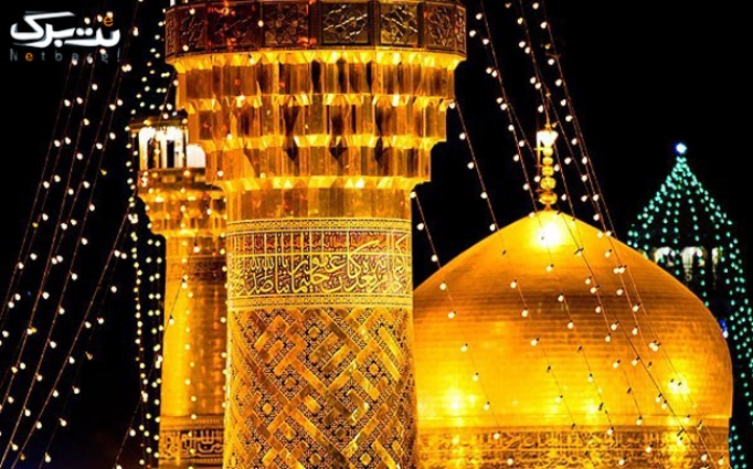 اقامتی راحت و دلپذیر در تور مشهد مقدس با سیمرغ دیار