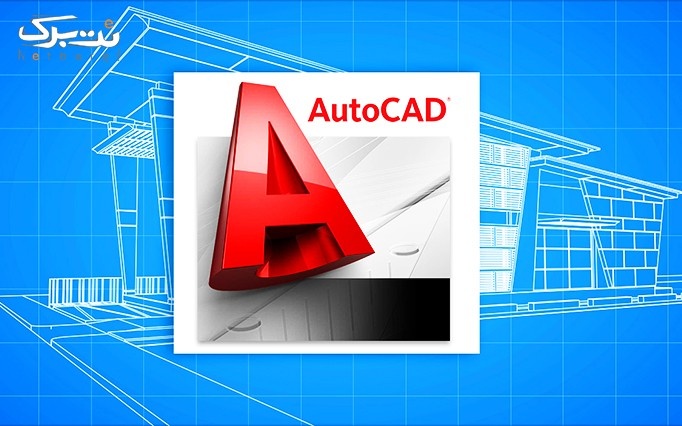 آموزش AutoCad مقدماتی یا 3Dmax در حلما