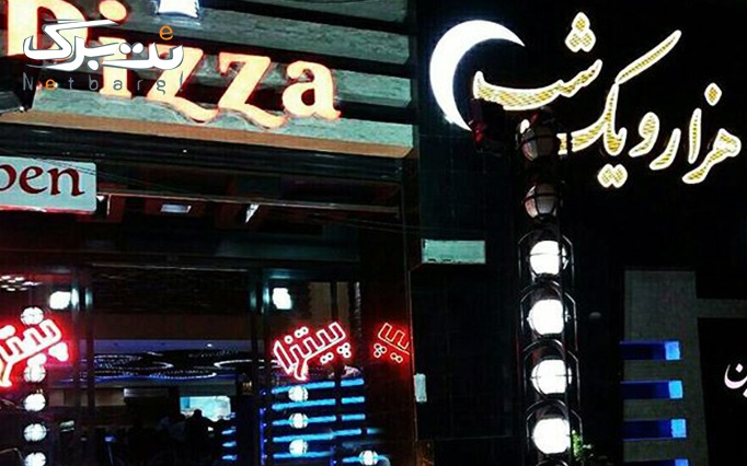پیتزا، کنتاکی و ساندویچ در سینما پیتزا هزار ویک شب
