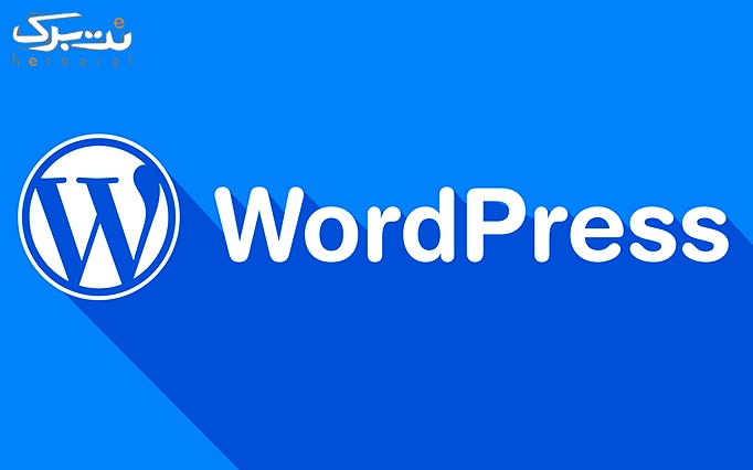 آموزش WordPress در ایران کیمیا