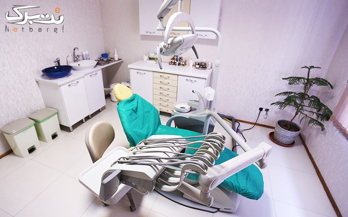 جرم گیری دندان و بروساژ دندان در مطب خانم دکتر عرب