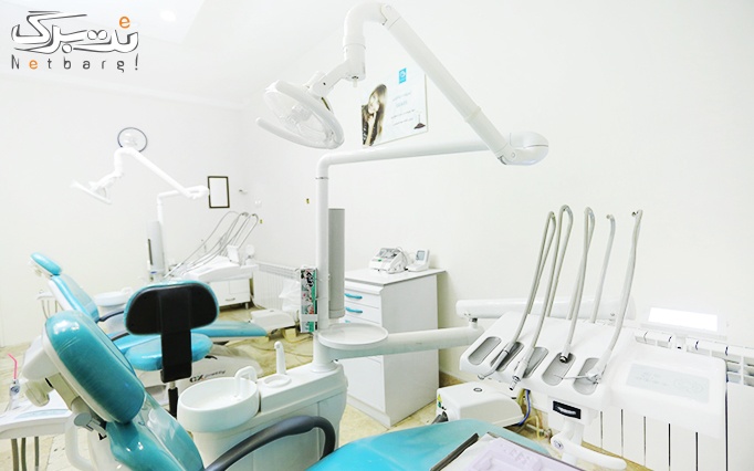 خدمات دندان پزشکی در مطب دکتر سریرا علی زاده طاری