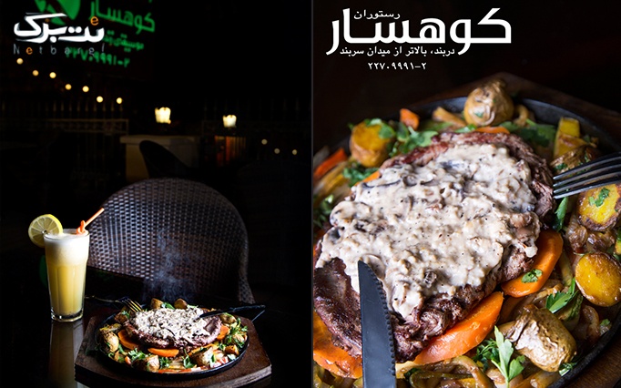 رستوران لوکس کوهسار با منو ایرانی، فرنگی و دریایی