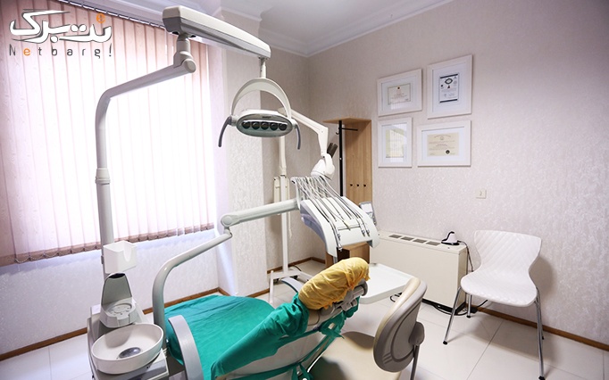 جرم گیری دندان و بروساژ دندان در مطب خانم دکتر عرب