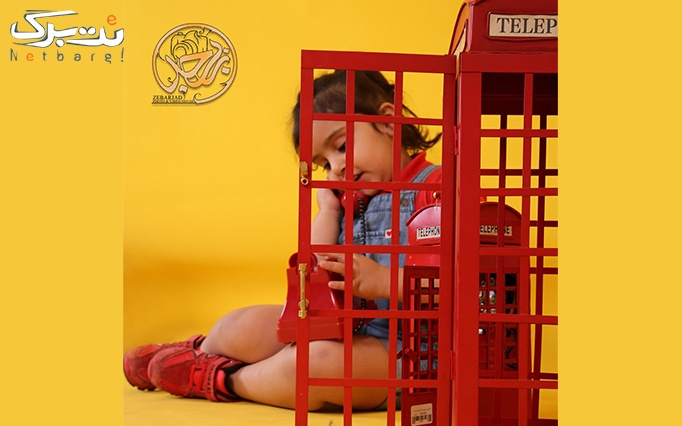 ثبت لحظات خوش کودکانه در آتلیه تخصصی زبرجد