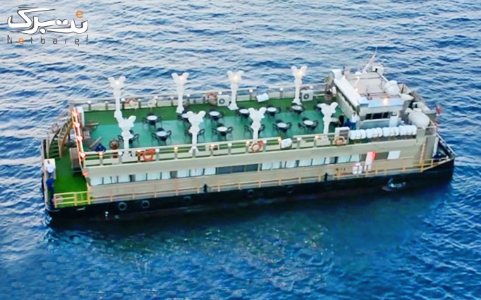 جمعه 16 فروردین: کشتی آرتمیس جزیره کیش