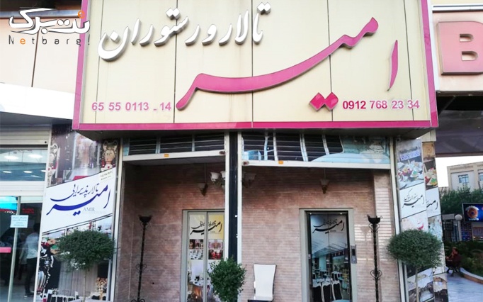 منو غذاهای ایرانی در رستوران امیر