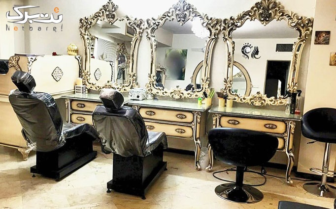 خدمات مو در سالن زیبایی آراگل