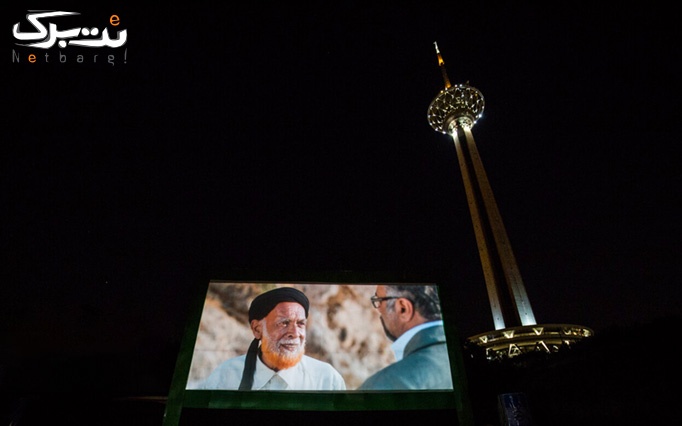 سینما ماشین برج میلاد سانس چهارشنبه 23:30