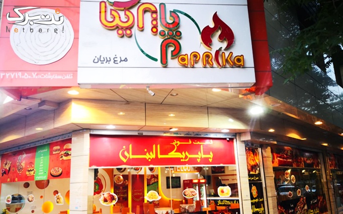 پیتزا بعلبکی 4 نفره در فست فود پاپریکا لبنان