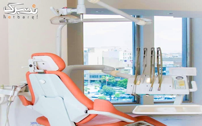روکش و ترمیم دندان در مطب دکتر زهرا تاج آبادی