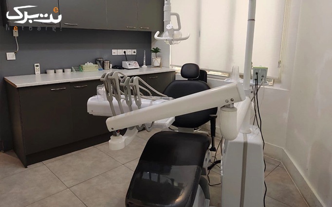 کامپوزیت دندان در مرکز دندانپزشکی لاویه