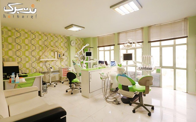 انواع خدمات دندانپزشکی در خانه دندانپزشکی خانواده