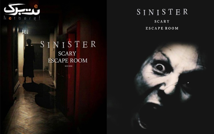 اتاق فرار سینیستر در مجموعه Escape sinister