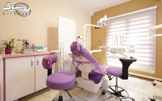 کامپوزیت دندان توسط دکتر پازوکی