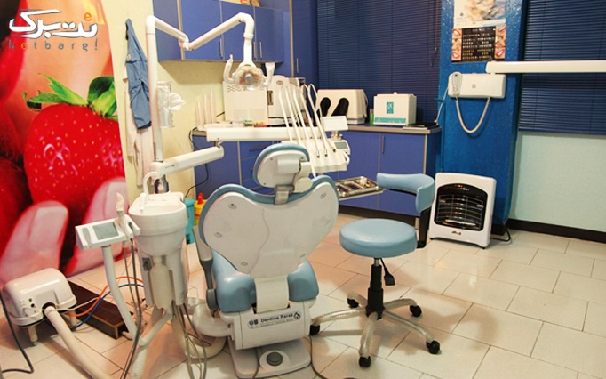 جرمگیری و بروساژ در دندانپزشکی پرستو