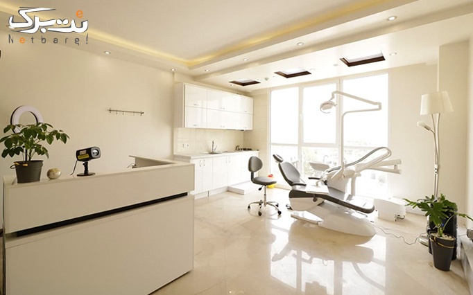 خدمات دندانپزشکی در مرکز دندانپزشکی کارامان