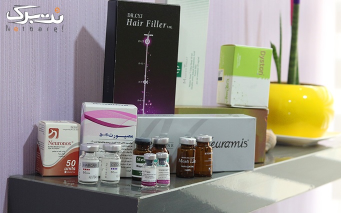 دستمزد تزریق بوتاکس در مطب شاهمرد(لیزر مهرآسا)