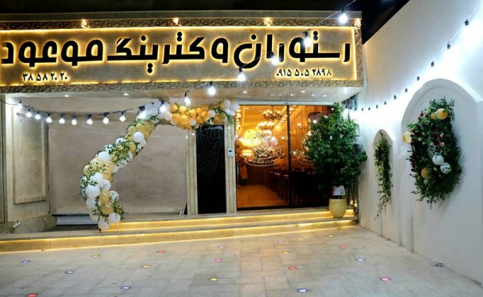چلو کباب شاه عباسی خوشمزه در رستوران موعود