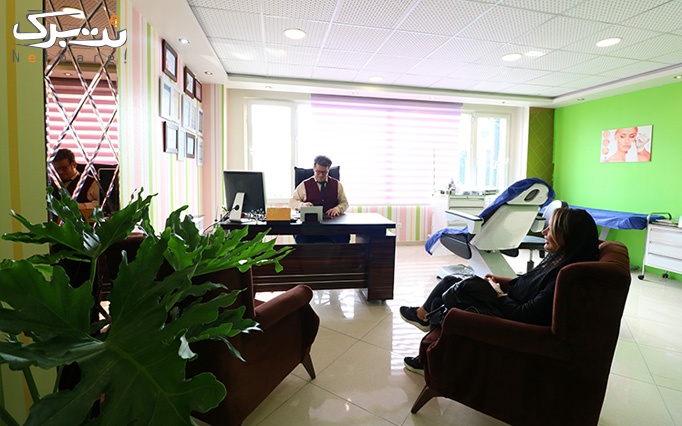 تزریق ژل، چربی و بوتاکس در کلینیک شفا مهر صدرا