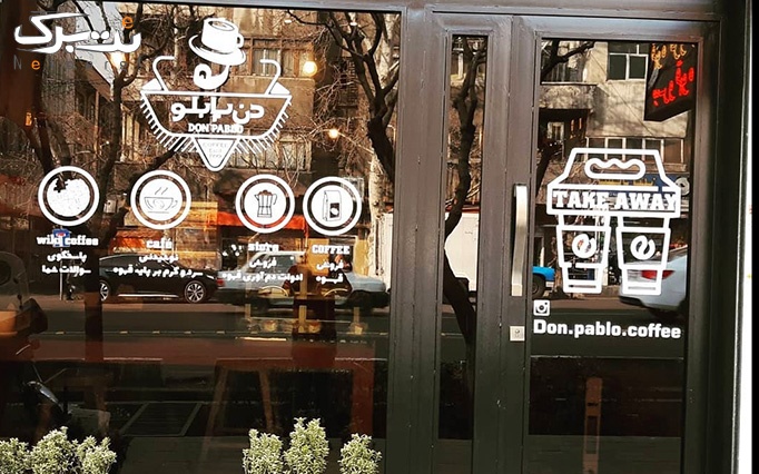 قهوه یونانی در کافه دُن ویژه کمپین صفاسنج