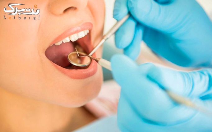 خدمات دندانپزشکی در مطب دندانپزشکی دکتر اسدپور