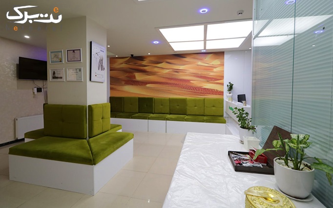 خدمات زیبایی و درمانی در مطب مدرن اشرفی