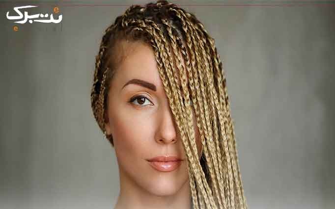 بافت مو آفریقایی یا هلندی در سالن زیبایی آریس