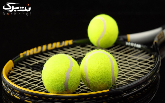 ده جلسه تنیس در مجموعه ورزشی تنیس تختی