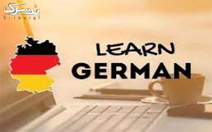زبان آلمانی یا فرانسوی آموزشگاه زبان پسرانه زرین