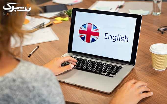 تدریس آنلاین و خصوصی زبان انگلیسی راضیه کرد