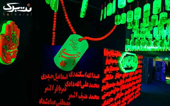 ورودی موزه ملی انقلاب اسلامی (پنجشنبه و جمعه)